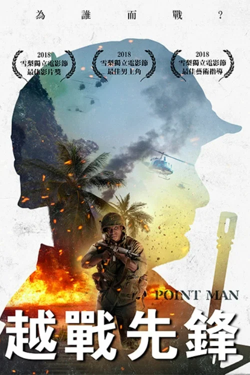 越战先锋(2018)海报