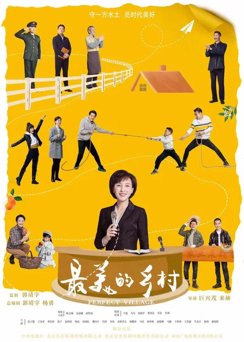 最美的鄉村(2020)海報