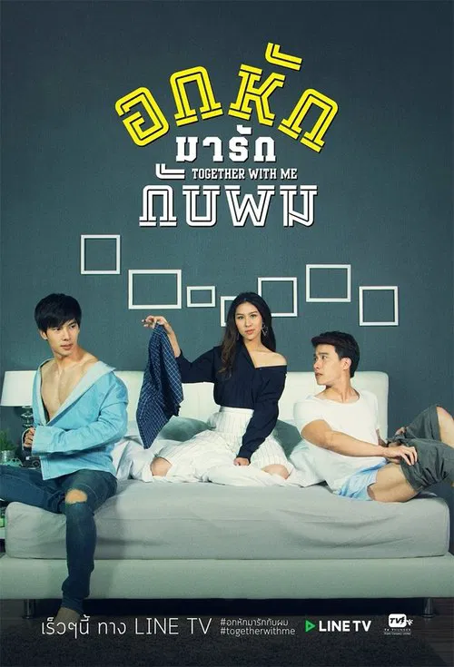 醉後愛上你(2017)海報