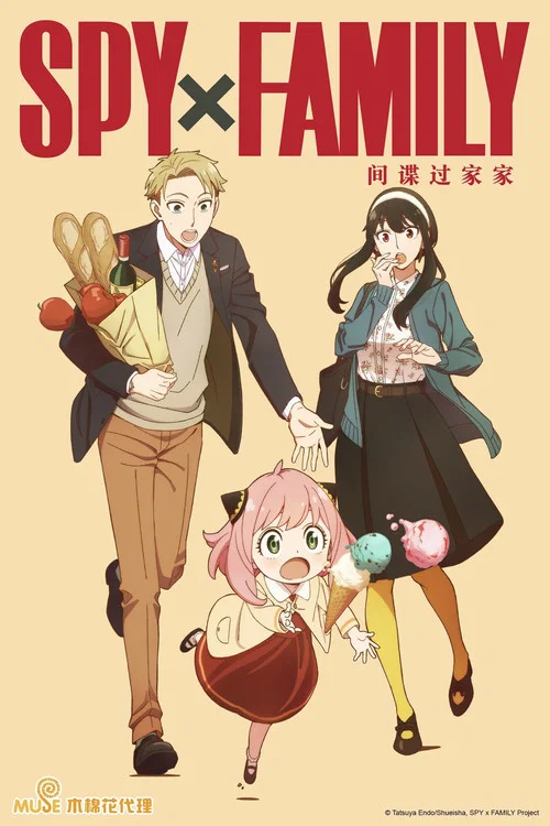 間諜過家家第三季劇照6