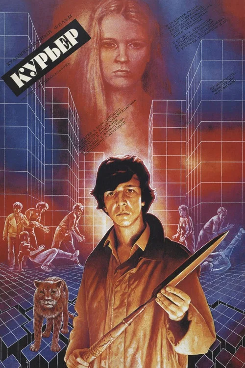 通訊員(1986)海報