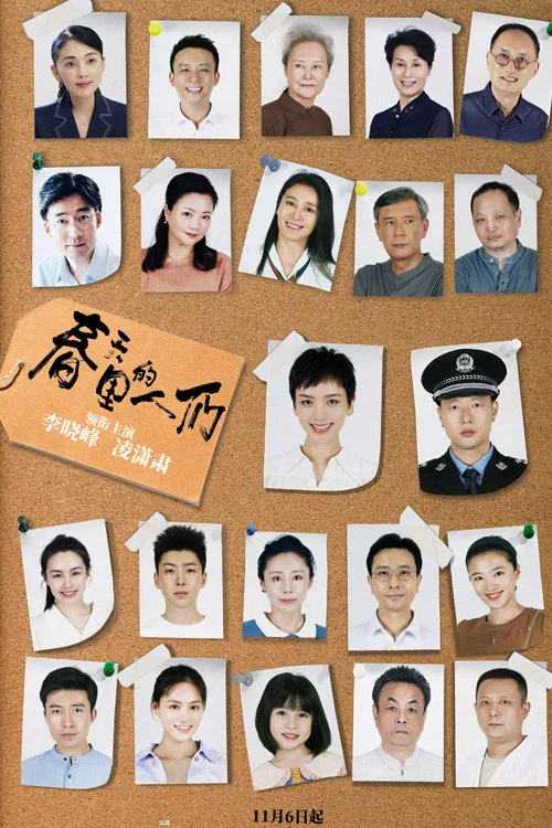 春天裡的人們(2021)海報