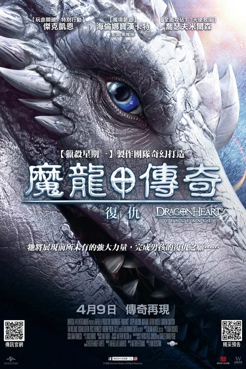 復仇之心(2021)海報