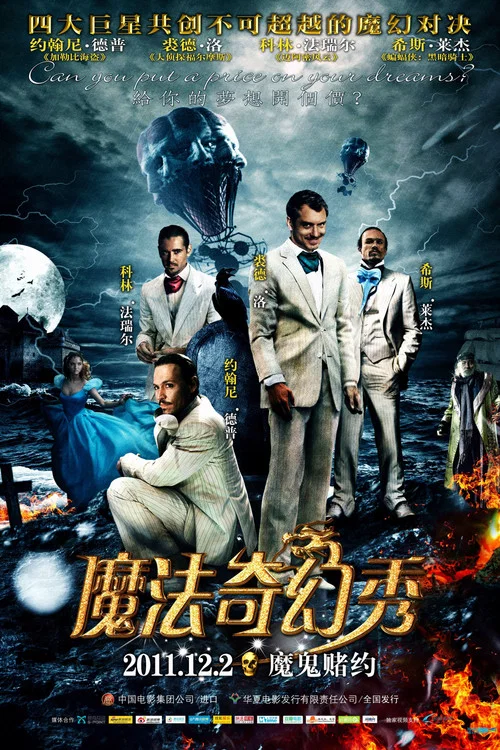 魔法奇幻秀(2009)海報