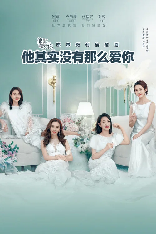 他其實沒有那麼愛你(2020)海報
