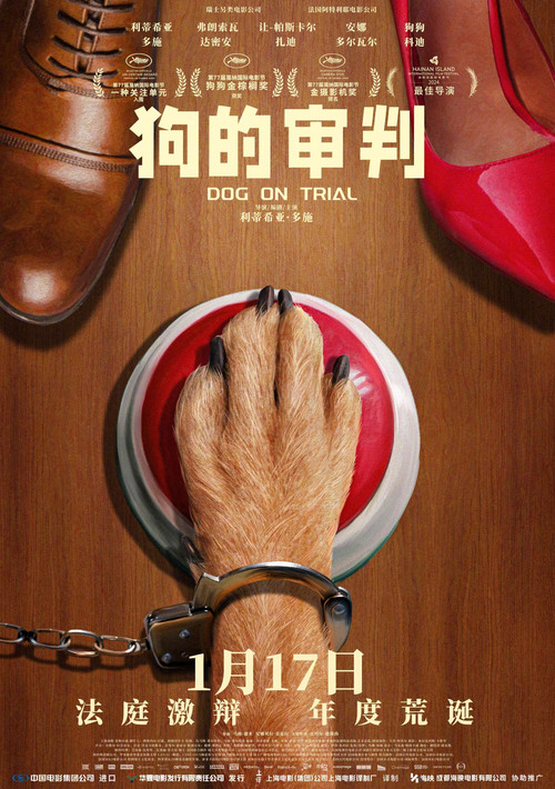 狗的審判(2024)海報