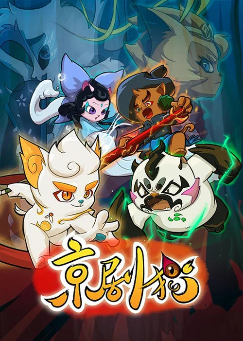 京劇貓(2015)海報