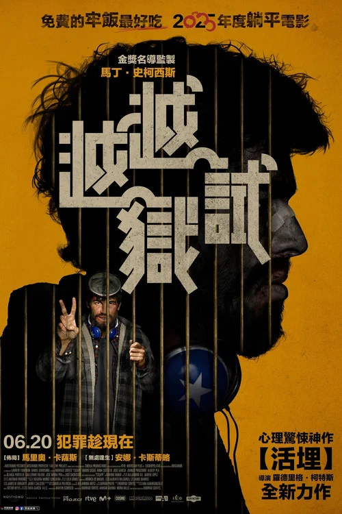 逃離人間(2024)海報