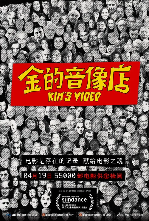 金的音像店剧照2