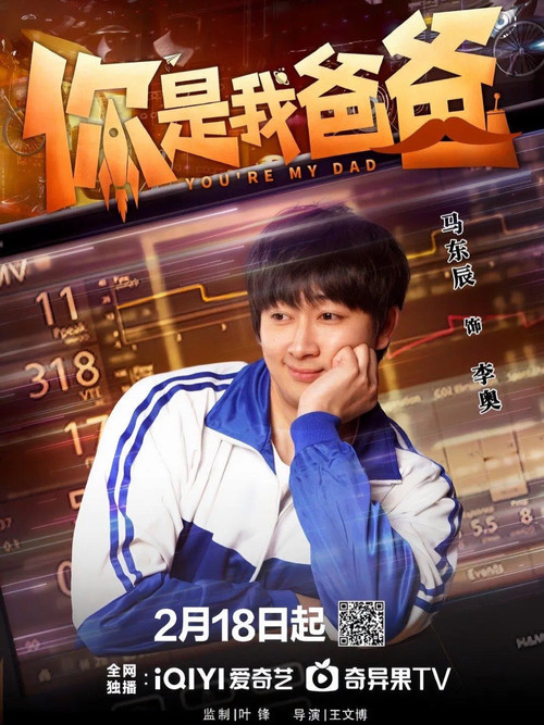 你是我爸爸剧照2