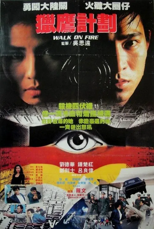 獵鷹行動(1988)海報