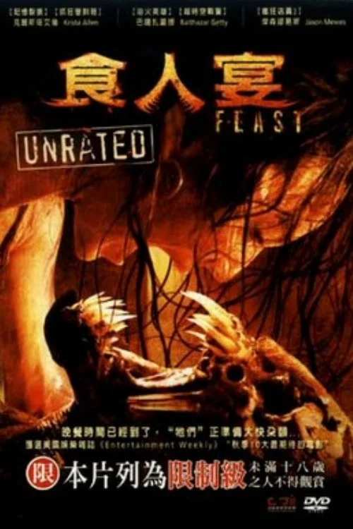 獸餐(2005)海報
