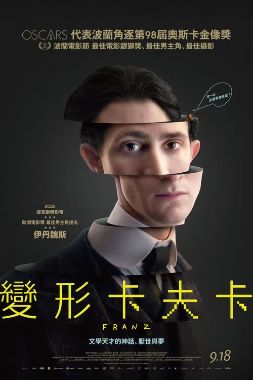 弗蘭茨(2025)海報