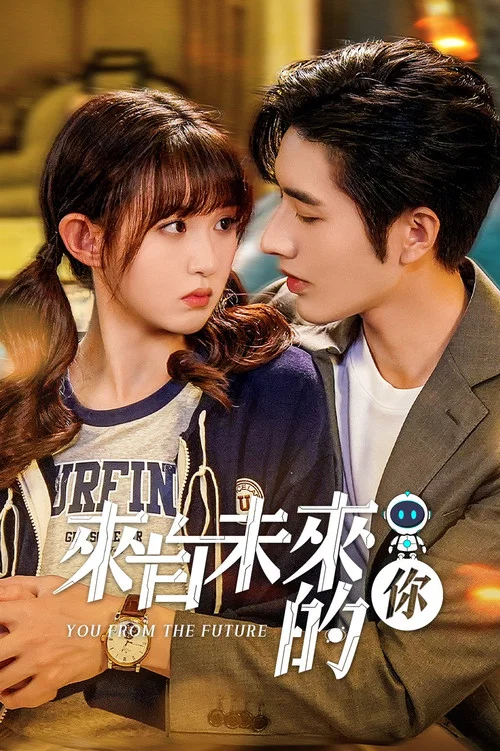来自未来的你剧照2