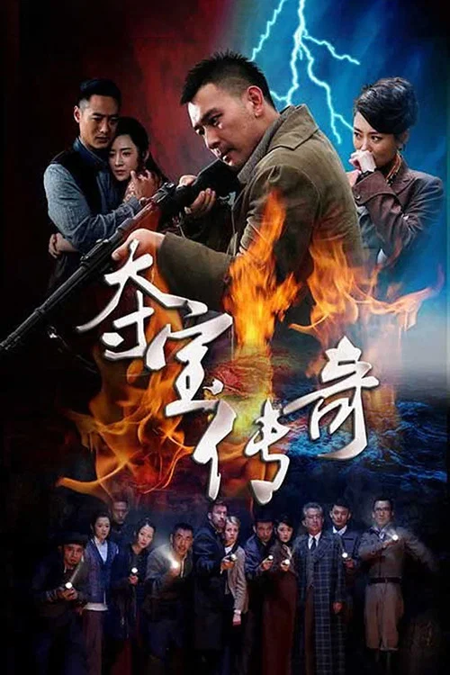 奪寶傳奇(2015)海報
