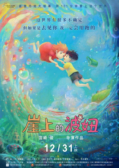 崖上的波妞剧照9