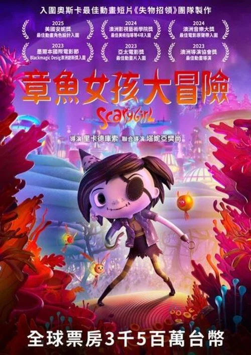 怪物女孩(2023)海報