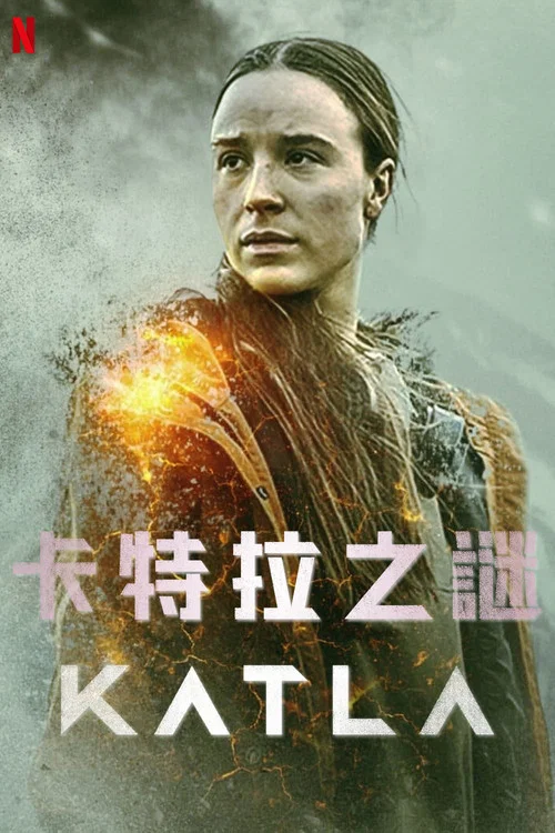 卡特拉火山(2021)海報