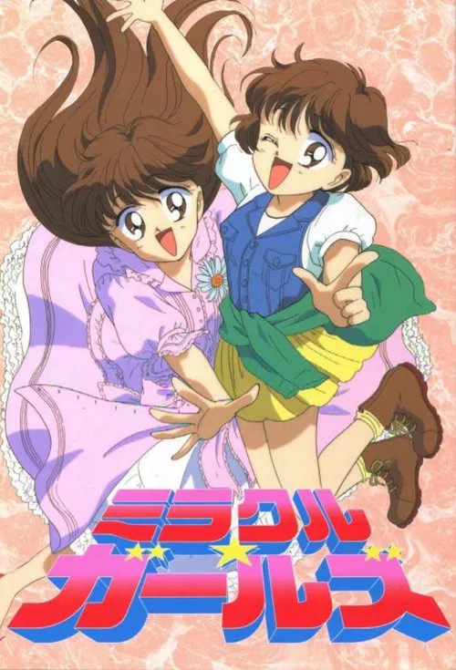 魔幻美少女(1993)海報