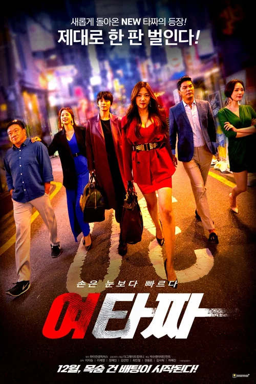 女老千(2021)海報