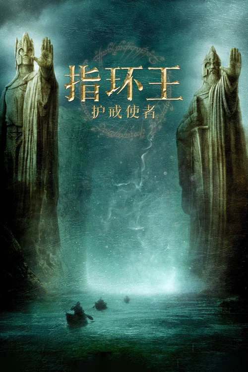 魔戒再現劇照3