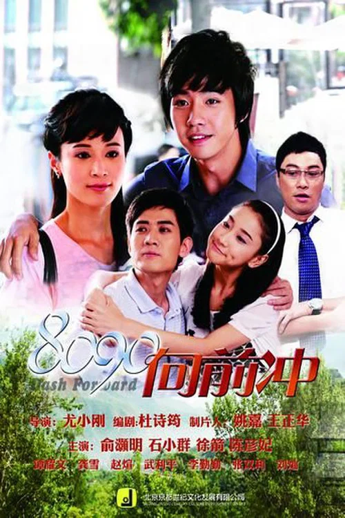 8090(2013)海報