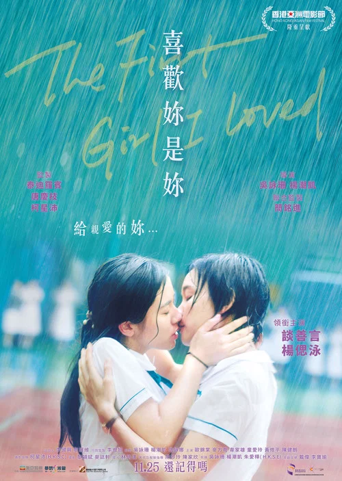 喜欢你是你(2021)海报
