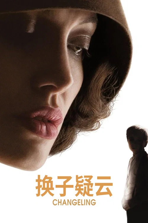 孩子 2008海报