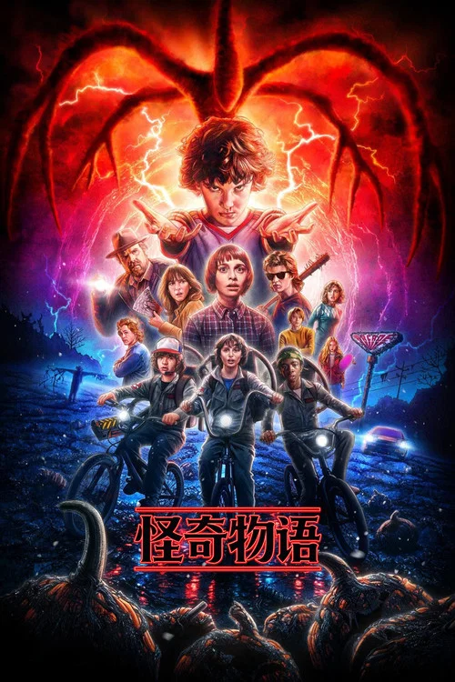 怪奇物语第一季剧照5