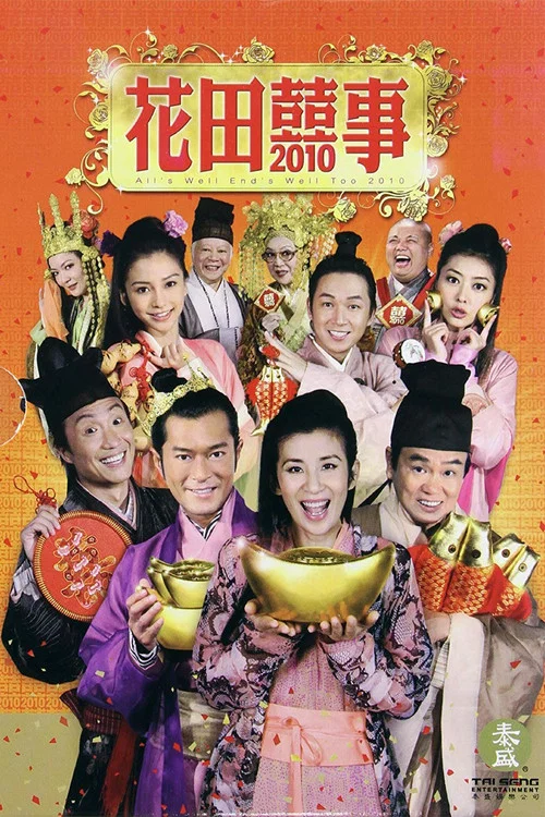 花 2010(2010)海报