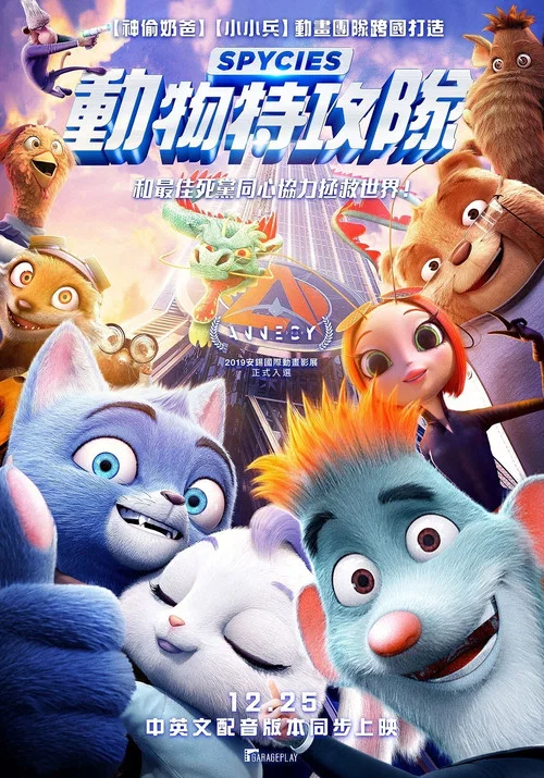 動物特工局(2020)海報