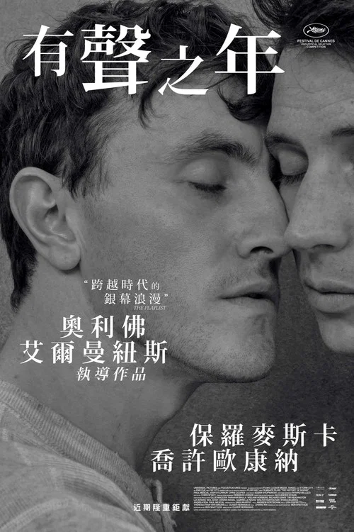時光留聲(2025)海報