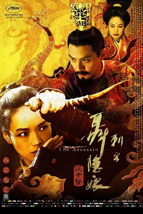 刺客聂隐娘剧照7
