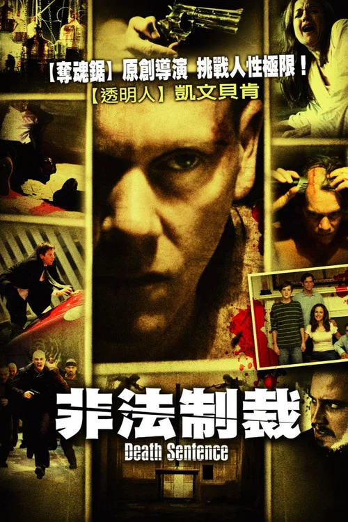 非法制裁(2007)海報