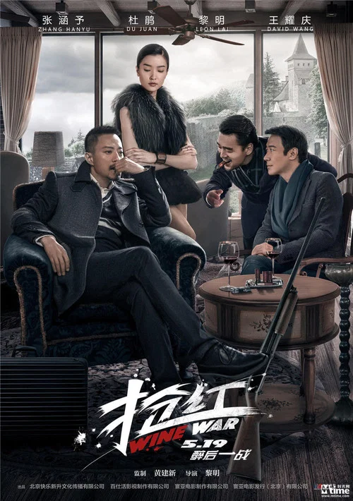 抢红(2017)海报