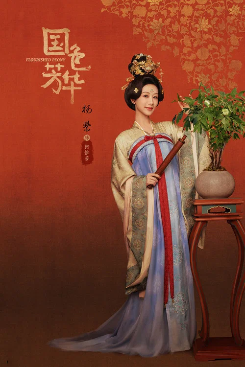 國色芳華劇照11