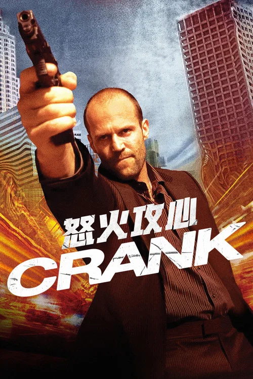 心火(2006)海報