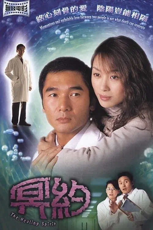 冥約(2002)海報