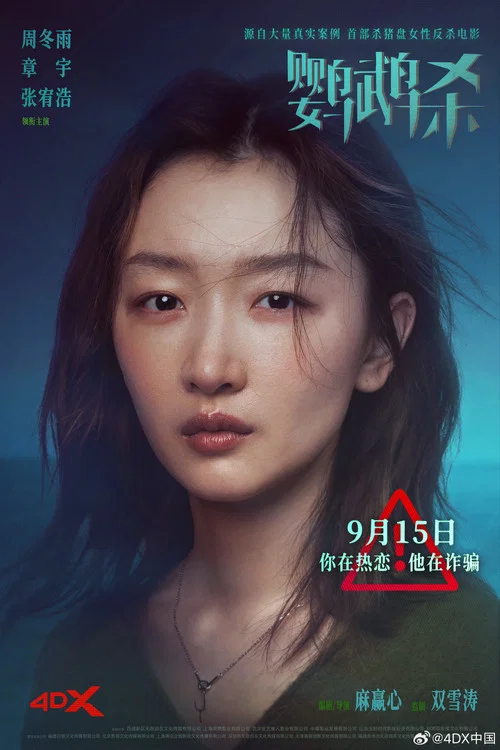 鹦鹉杀剧照8