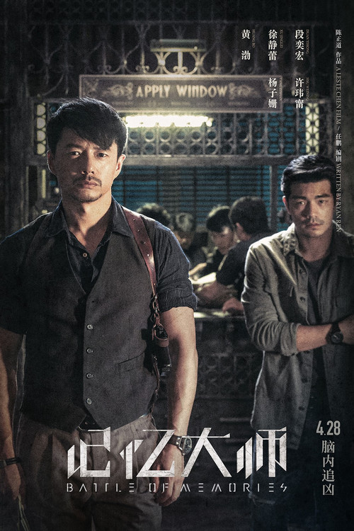 记忆大师剧照12