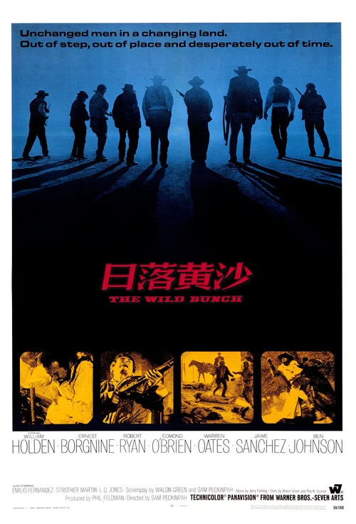 日落黄沙(1969)海报