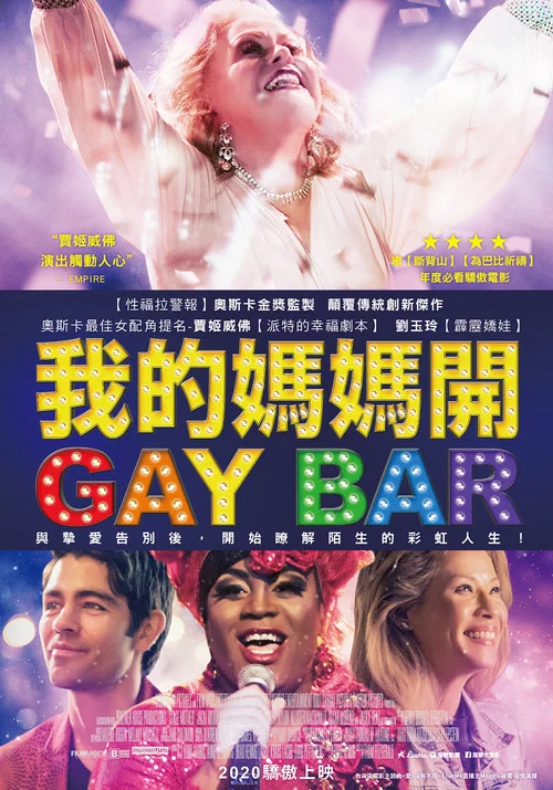 舞台老妈(2020)海报