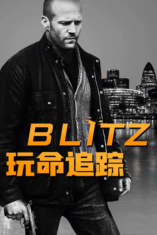 玩命追蹤(2011)海報
