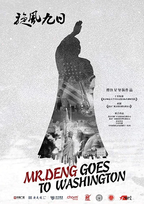 旋風九日(2015)海報