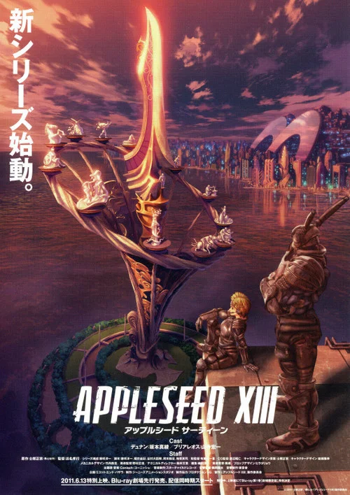 苹果核战记XIII:遗言海报