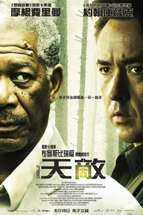 死亡契約(2006)海報