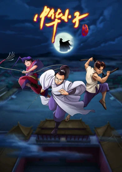 中華小子2022(2006)海報