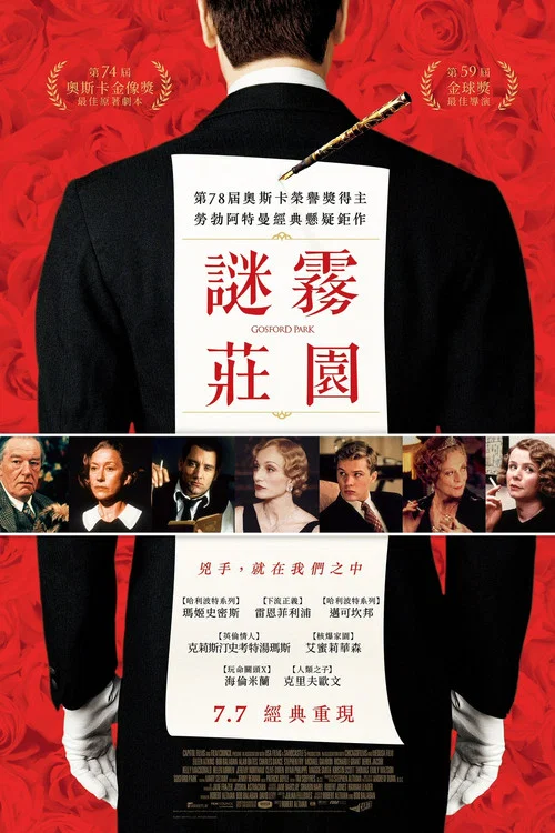 高斯福庄园(2001)海报