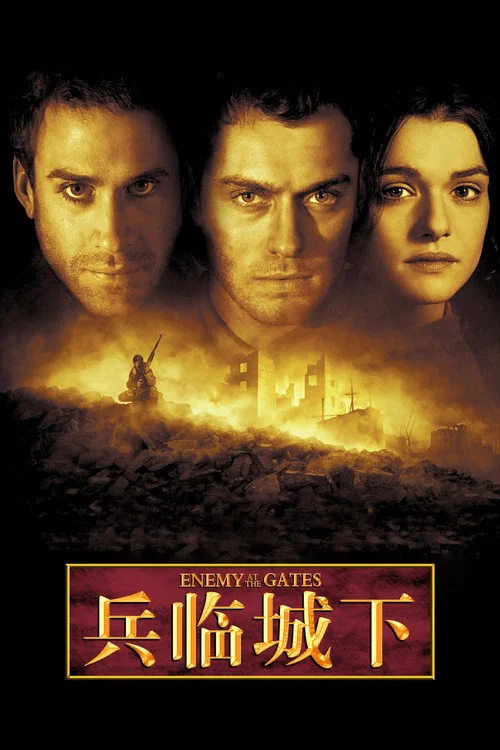 兵臨城下劇照3