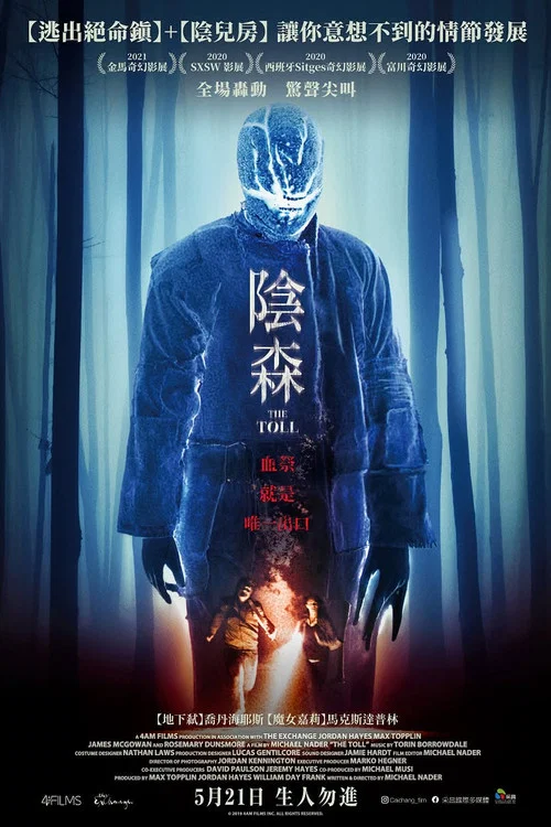送終人(2020)海報
